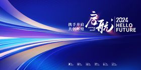 科技会议背景板大气主画面签约活动展
