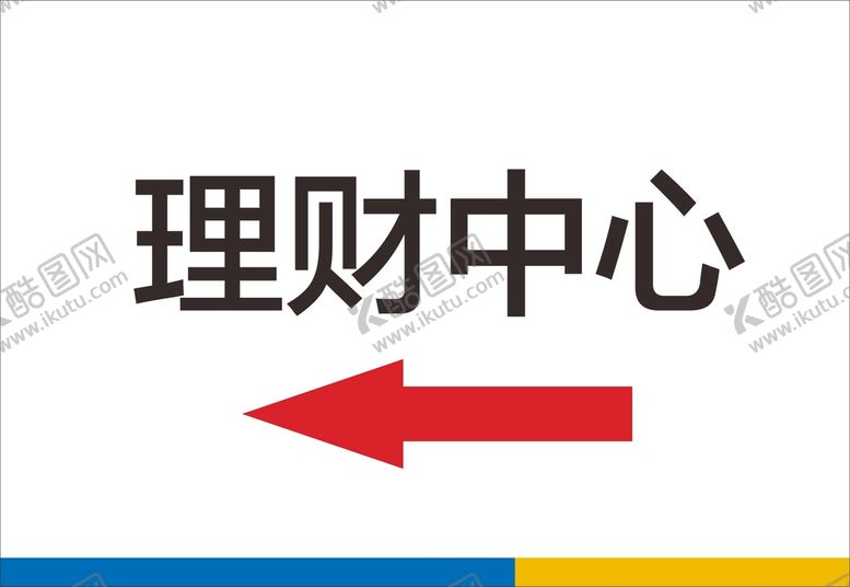 编号：92064601230703256384【酷图网】源文件下载-个人理财中心图片