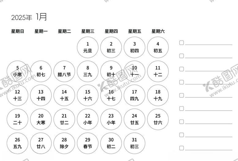 编号：38972702061652489120【酷图网】源文件下载-2025年日历
