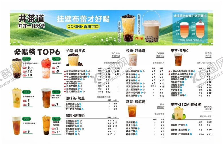 编号：44269205011946583126【酷图网】源文件下载-奶茶菜单