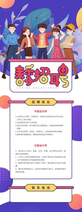 春季招聘