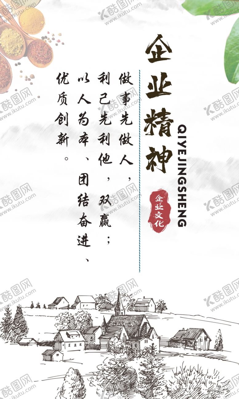 编号：10916610041232128067【酷图网】源文件下载-企业精神