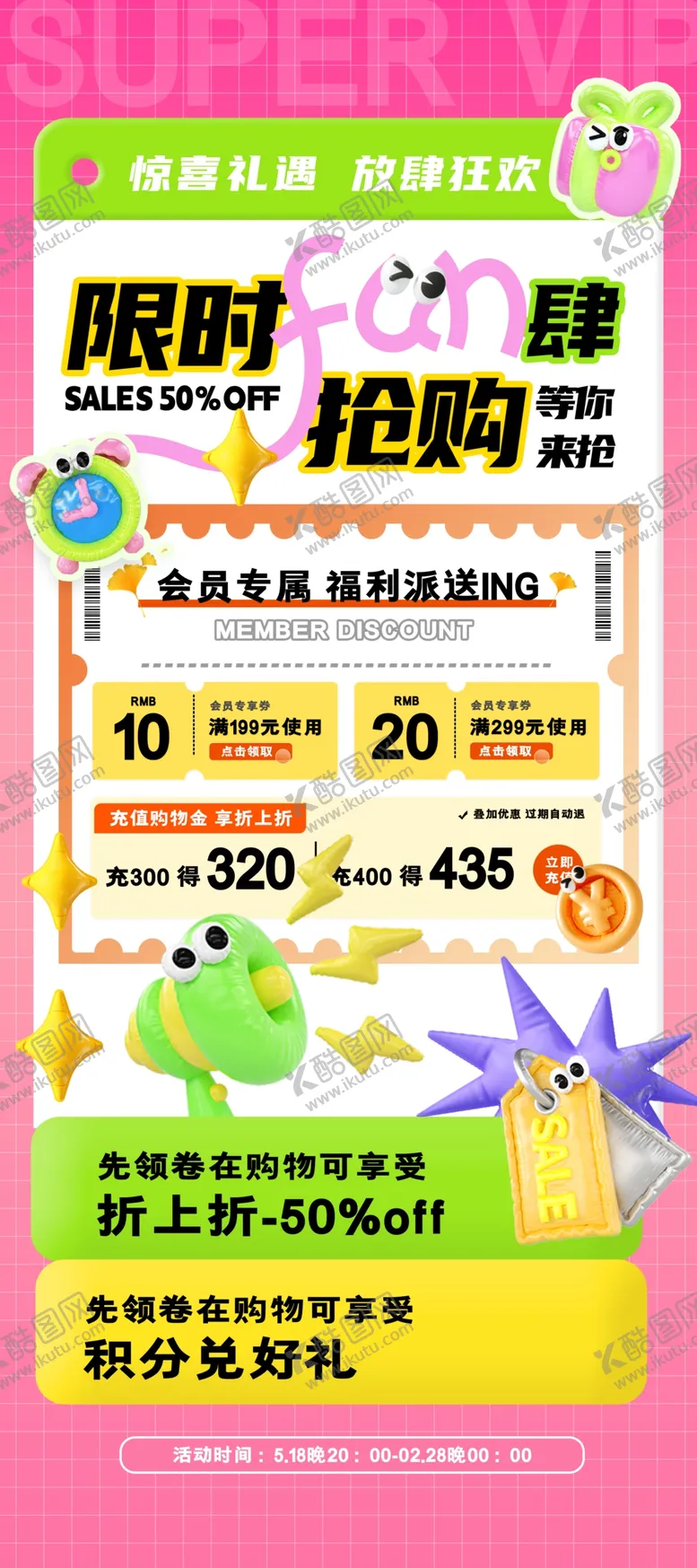 编号：86175801271335373330【酷图网】源文件下载-限时抢购促销易拉宝