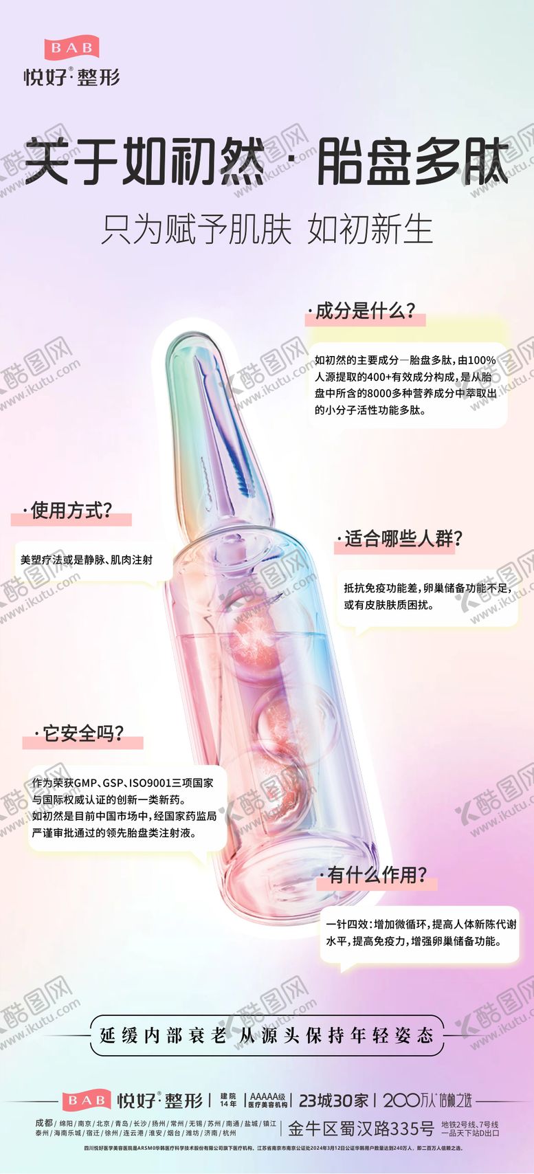 编号：60448803012031173678【酷图网】源文件下载-如初然·胎盘多肽
