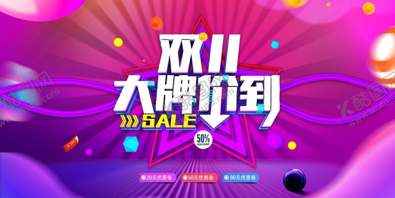 编号：60895605030803107095【酷图网】源文件下载-双11双12购物节