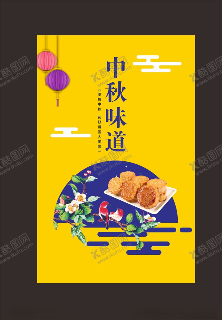 编号：30440006260415533374【酷图网】源文件下载-中秋海报