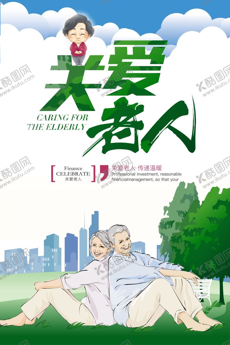 编号：58781302150653223158【酷图网】源文件下载-关爱老人