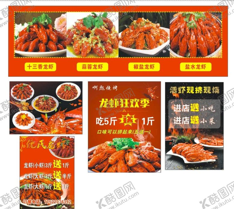 编号：17225702070656342613【酷图网】源文件下载-龙虾海报