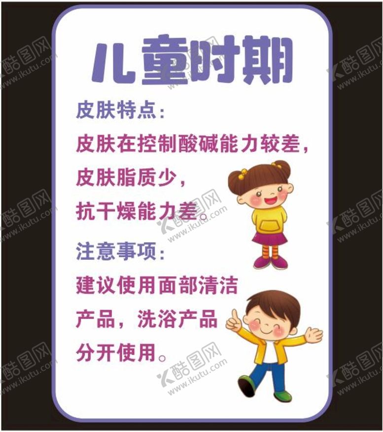 编号：54580501230454515677【酷图网】源文件下载-儿童时期皮肤特点及注意事项