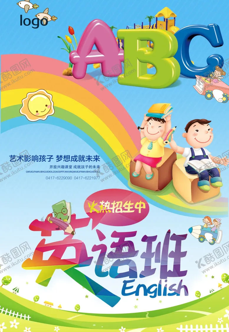 编号：33215402222023574484【酷图网】源文件下载-英语培训班