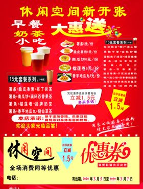 快餐店宣传单