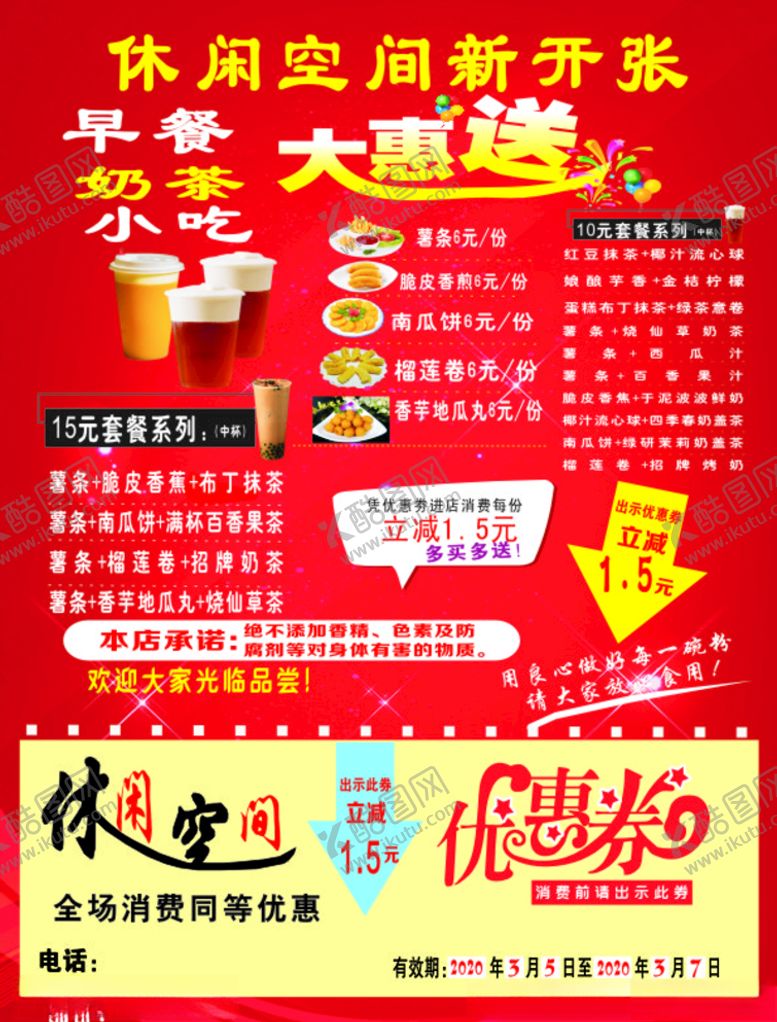 编号：59375507021656151243【酷图网】源文件下载-快餐店宣传单