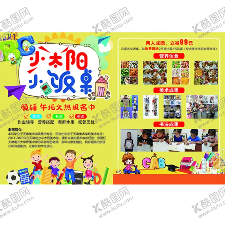 编号：84920710281340541425【酷图网】源文件下载-小饭桌托管班开课了