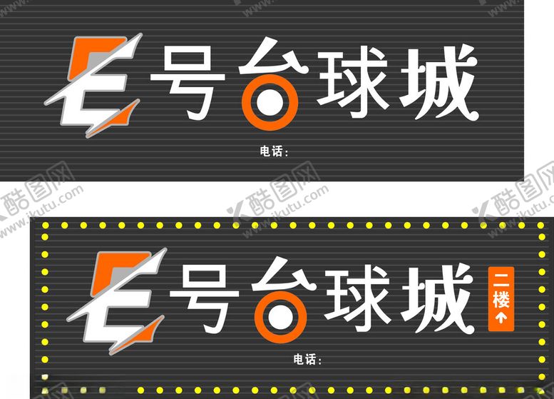 编号：76852602250413463236【酷图网】源文件下载-台球城招牌