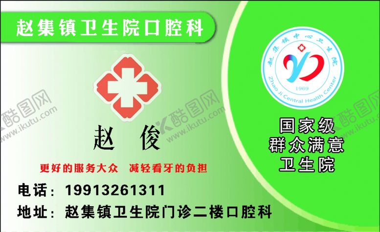 编号：27306009301905246690【酷图网】源文件下载-卫生院名片