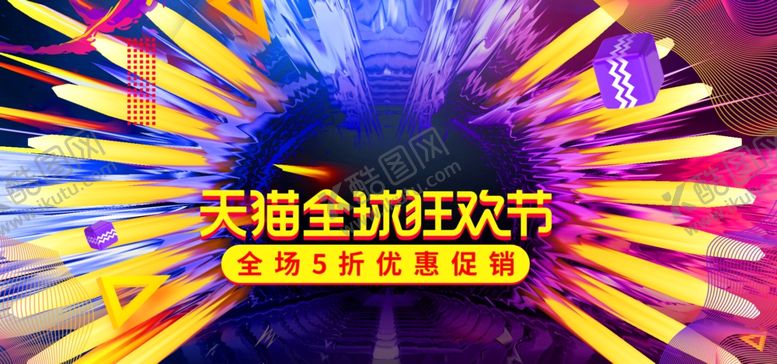 编号：31308612271815597389【酷图网】源文件下载-双十一电商海报