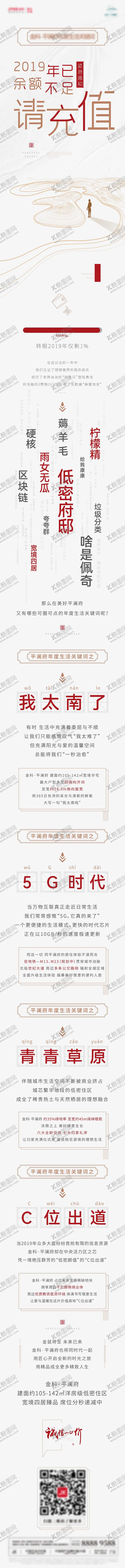 编号：22296006251516259811【酷图网】源文件下载-地产趣味新中式价值点长图