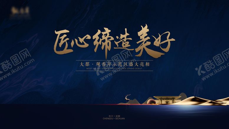 编号：56094712020218167241【酷图网】源文件下载-蓝色新中式地产亮相背景板