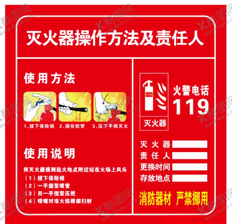 编号：36365409161506284512【酷图网】源文件下载-灭火器贴纸