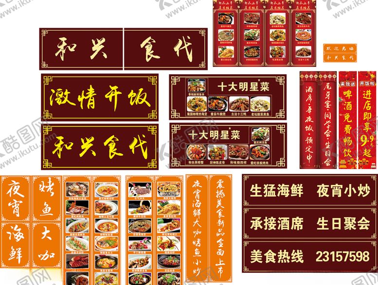 编号：55503709241007086538【酷图网】源文件下载-餐厅海报