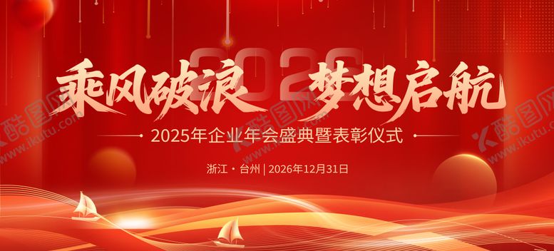 编号：21403112080151471218【酷图网】源文件下载-红色科技年会主画面