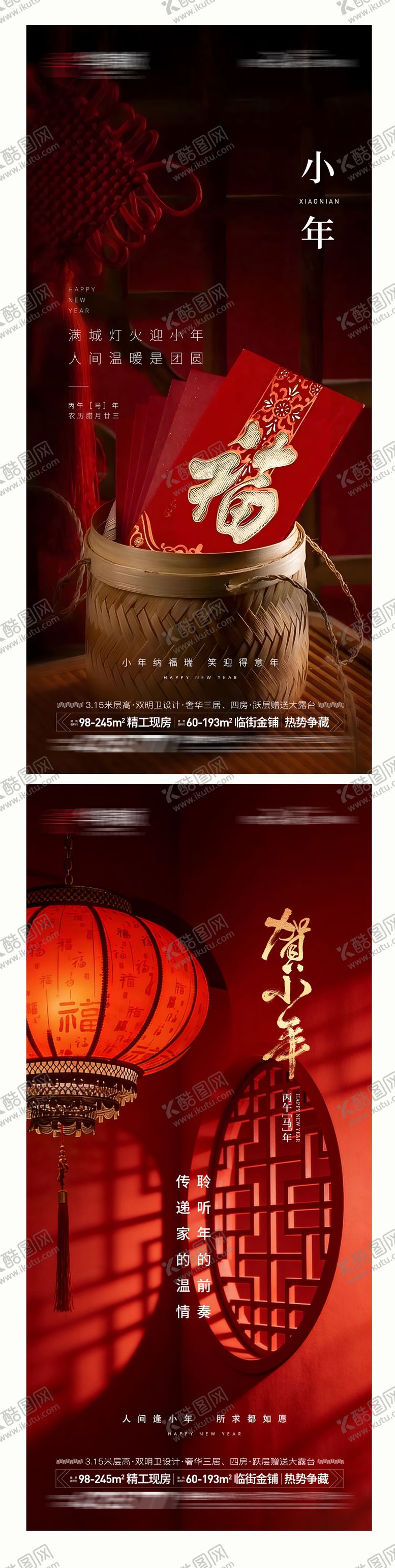 编号：64234302070212502151【酷图网】源文件下载-小年红金系列海报