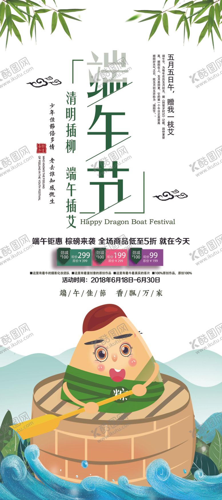 编号：64379806290439126733【酷图网】源文件下载-端午