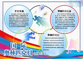 奥林匹克海报国际奥林匹克