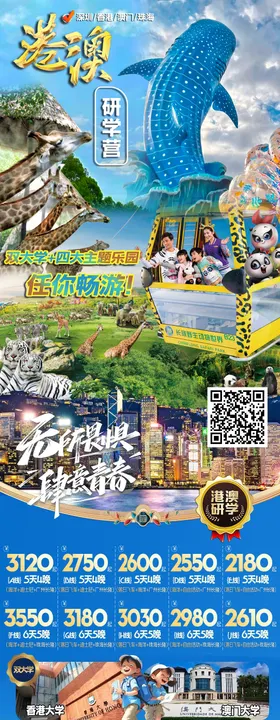 研学海报