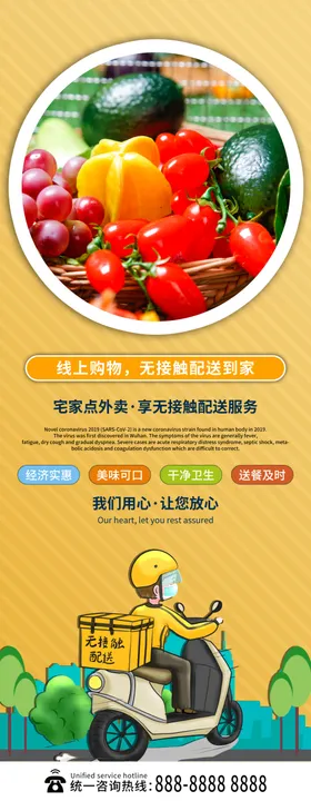 线上果蔬