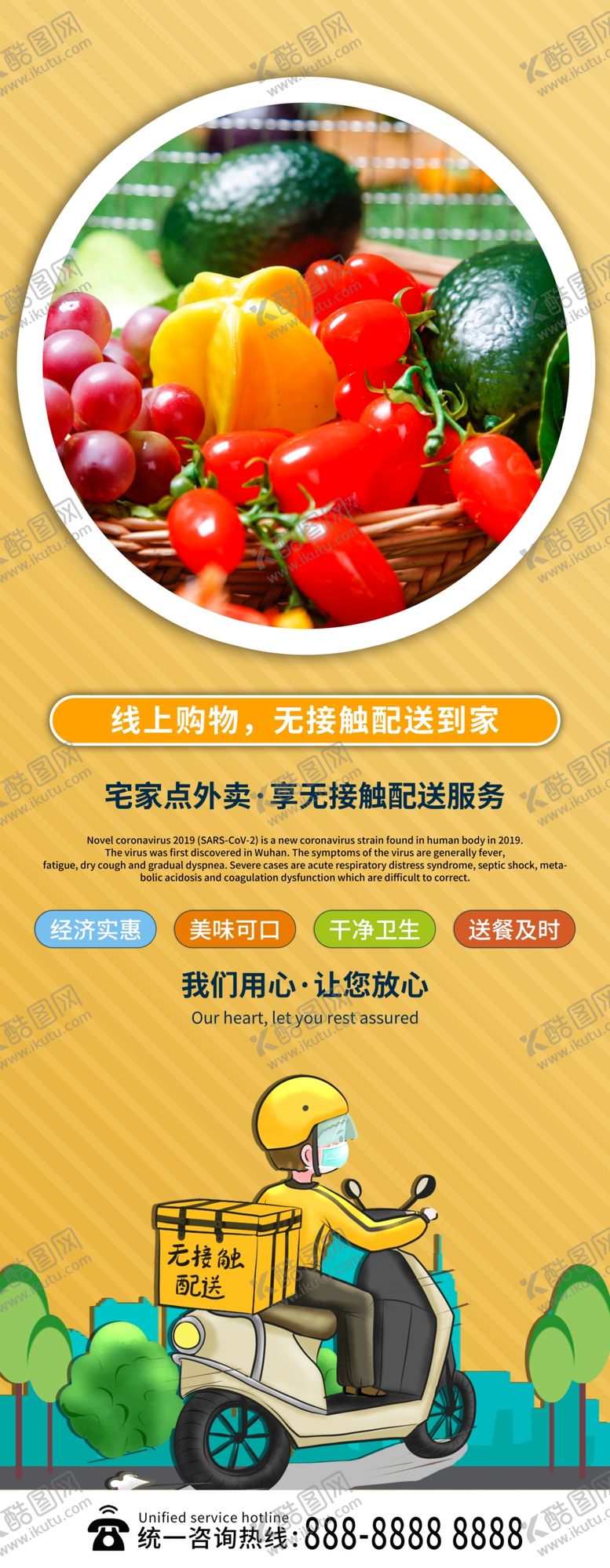 编号：97568605120859571913【酷图网】源文件下载-线上果蔬