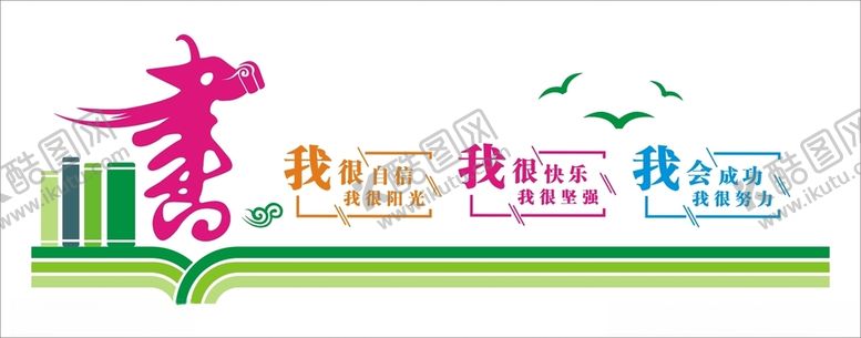 编号：39992504292253437299【酷图网】源文件下载-我自信