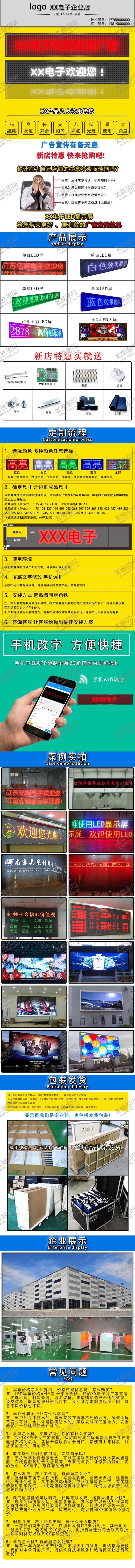 编号：61614807032056172102【酷图网】源文件下载-LED显示屏详情页LED门头屏