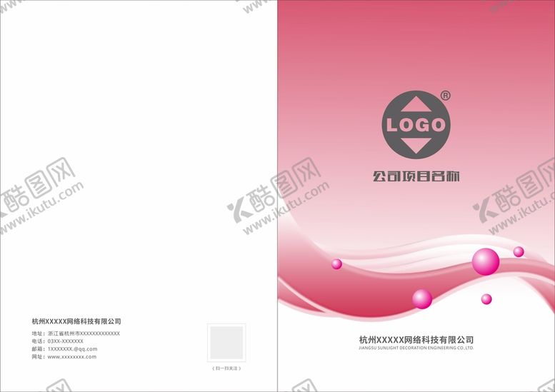编号：82689902160144236270【酷图网】源文件下载-企业画册封面 产品手册