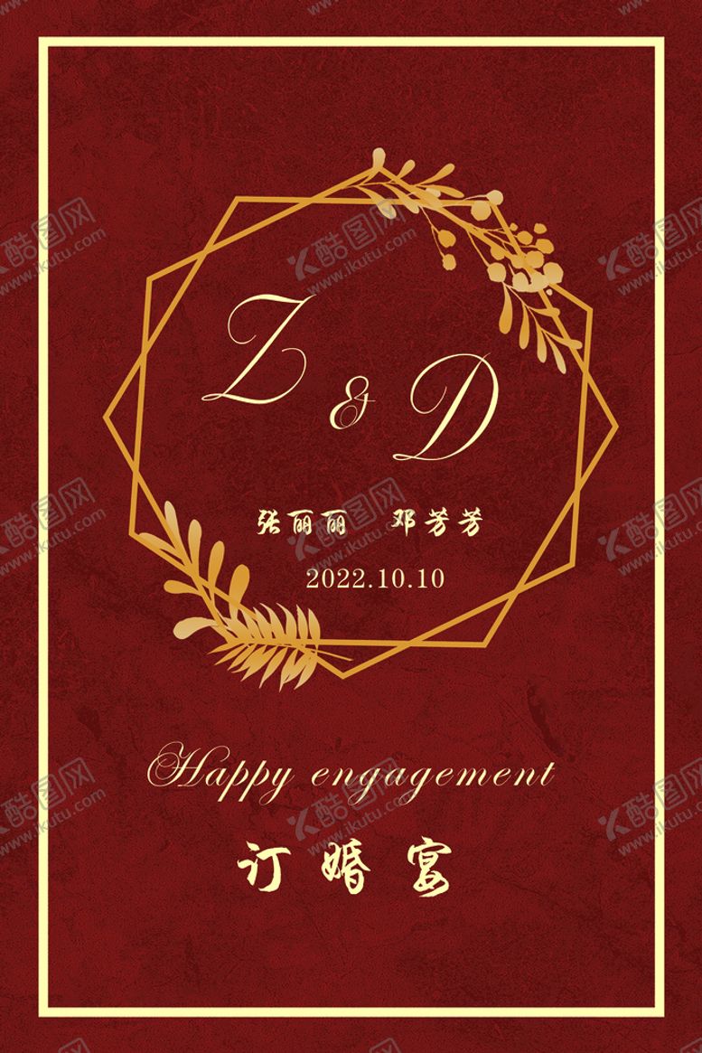 编号：81674309160918207568【酷图网】源文件下载-订婚宴婚庆迎宾牌图片派对宴会