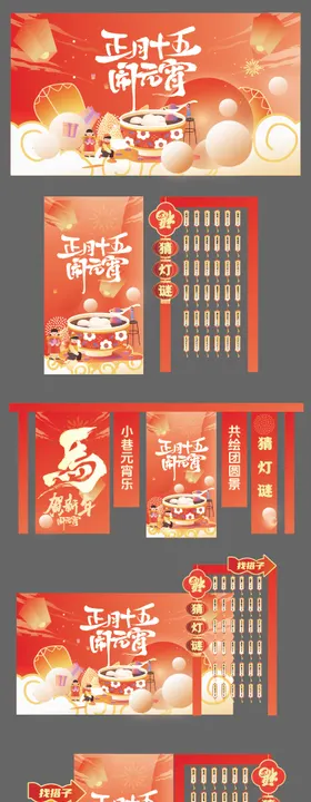 元宵节猜灯谜美陈