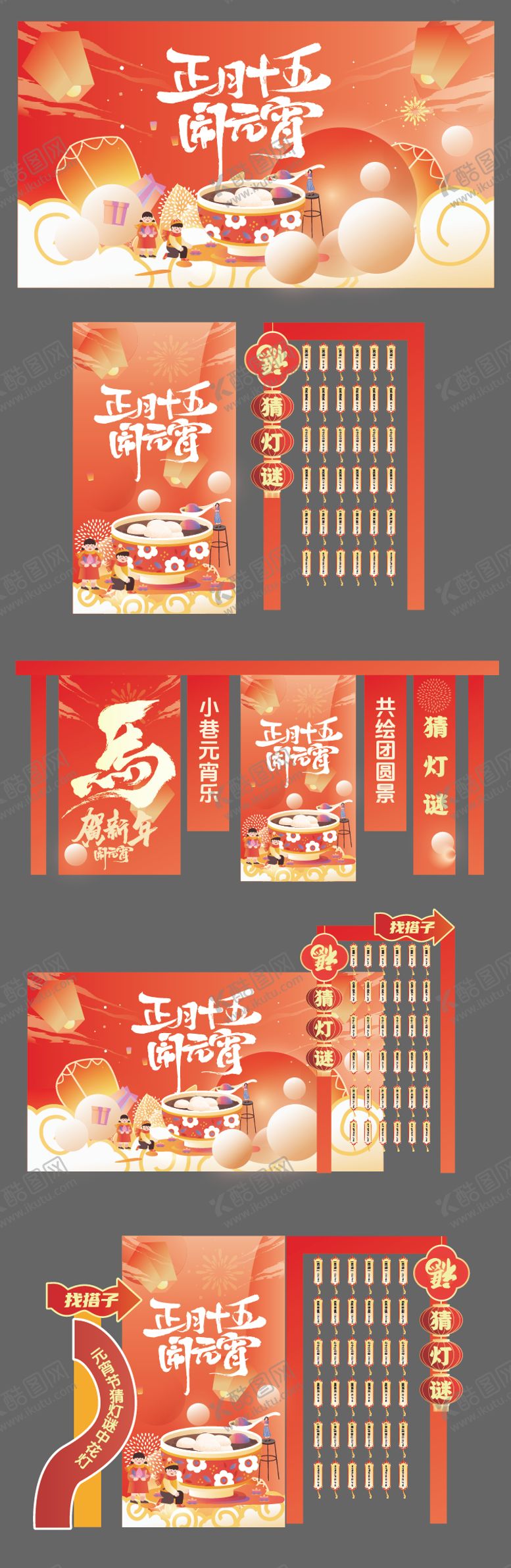 编号：51809401260452114131【酷图网】源文件下载-元宵节猜灯谜美陈