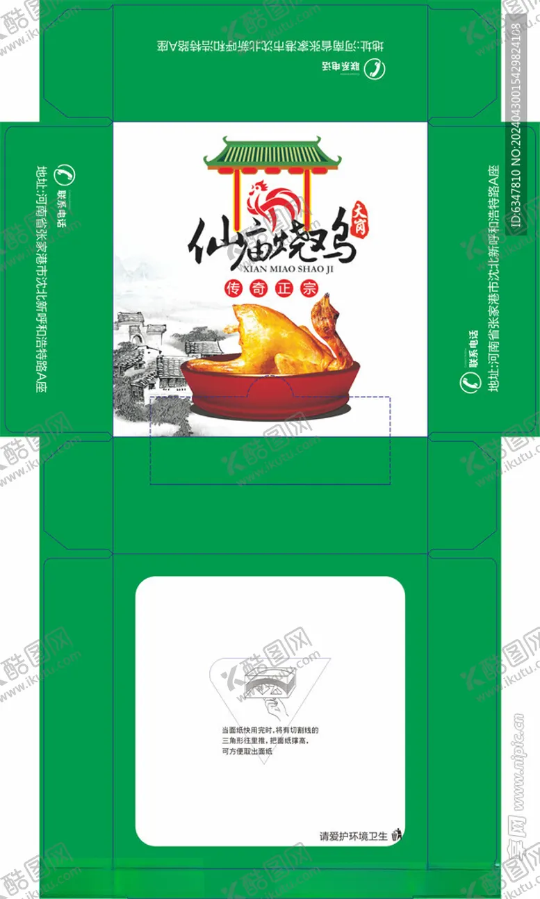编号：51385901130635313881【酷图网】源文件下载-仙庙烧鸡抽纸盒纸巾盒