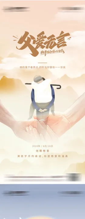 父亲节系列海报子公历日子剪影