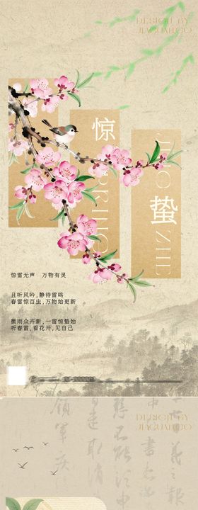 惊蛰春分新中式水墨插画海报