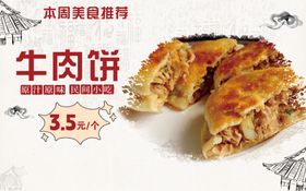 牛肉饼海报