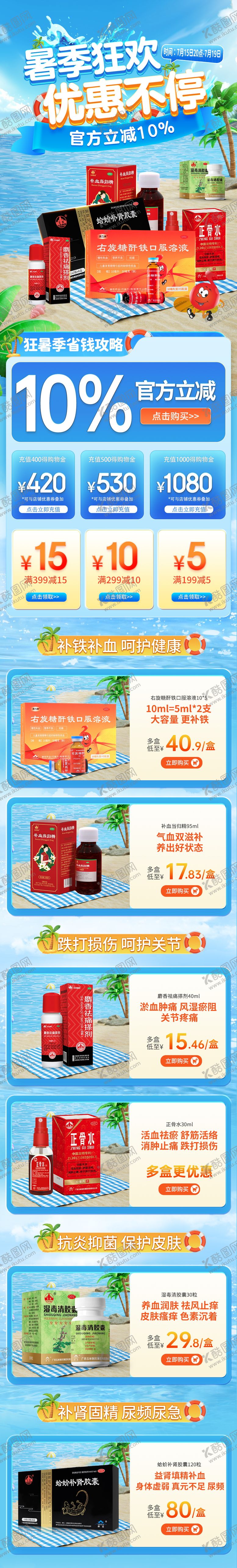 编号：98074710060511022511【酷图网】源文件下载-暑季狂欢活动淘宝首页