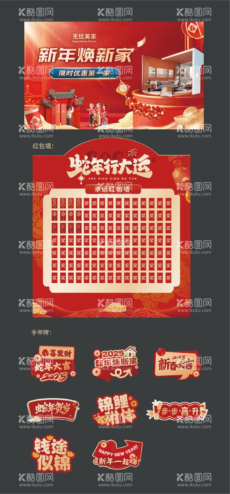 编号：72952103182025181592【酷图网】源文件下载-家装新年活动画面线下物料