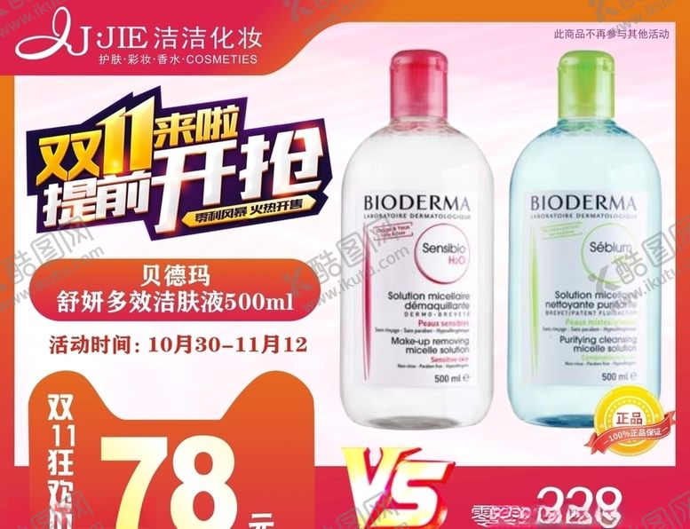 编号：68926510250826185761【酷图网】源文件下载-双11提前开抢