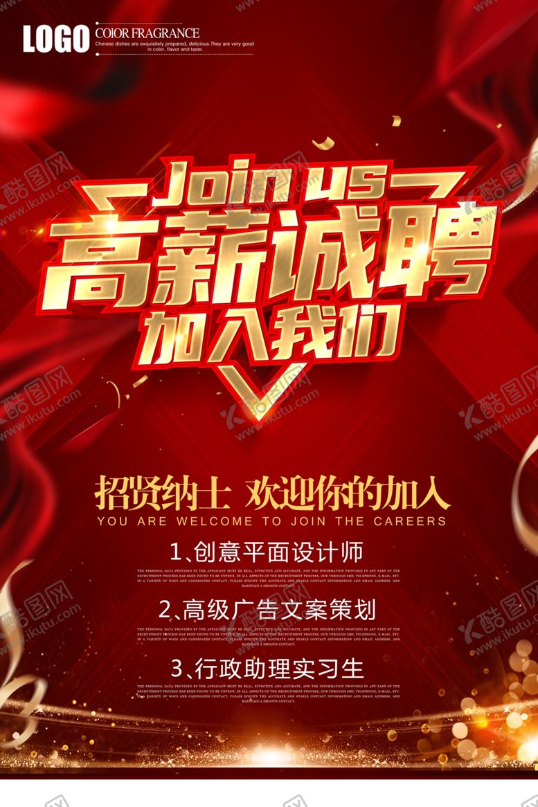 编号：72926209252156581218【酷图网】源文件下载-招聘