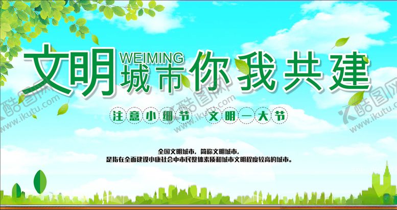 编号：43564710280425015924【酷图网】源文件下载-文明城市