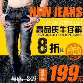 亏本秒杀牛仔裤打折爆款促销图
