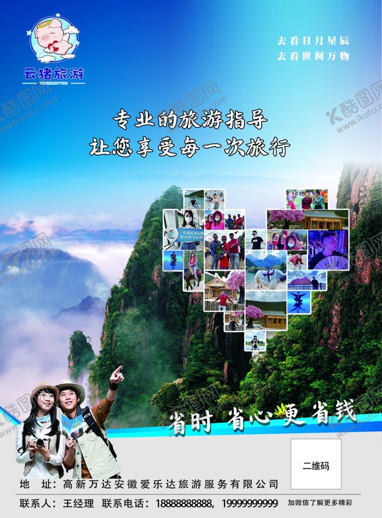 编号：32715112112147069488【酷图网】源文件下载-旅游宣传单