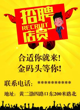 招聘海报