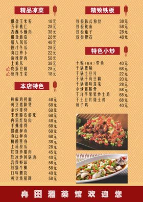 编号：19263509230741210364【酷图网】源文件下载-餐饮店点菜单